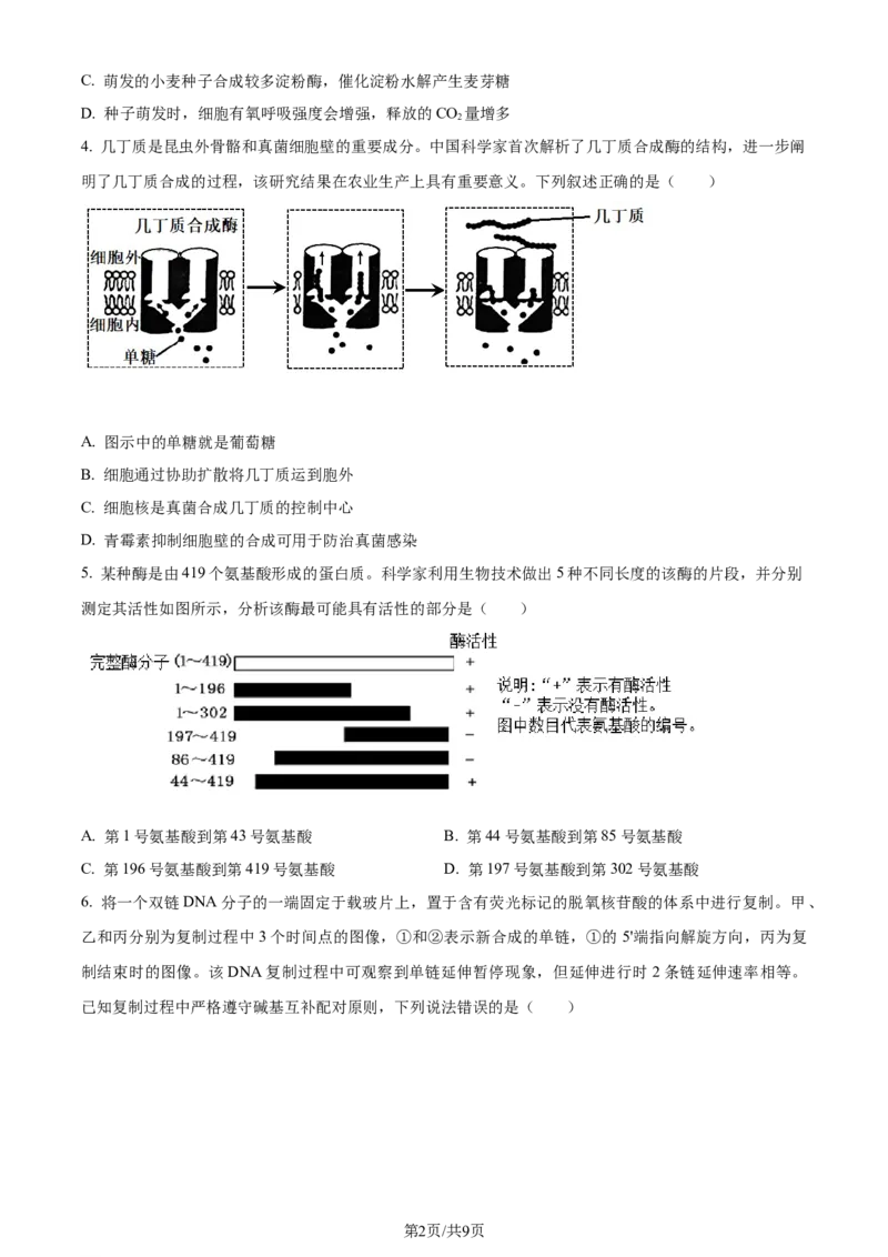 精品解析：湖北省荆州市沙市区湖北省沙市中学2023-2024学年高三下学期7月月考生物试题（原卷版）_2024-2025高三（6-6月题库）_2024年08月试卷