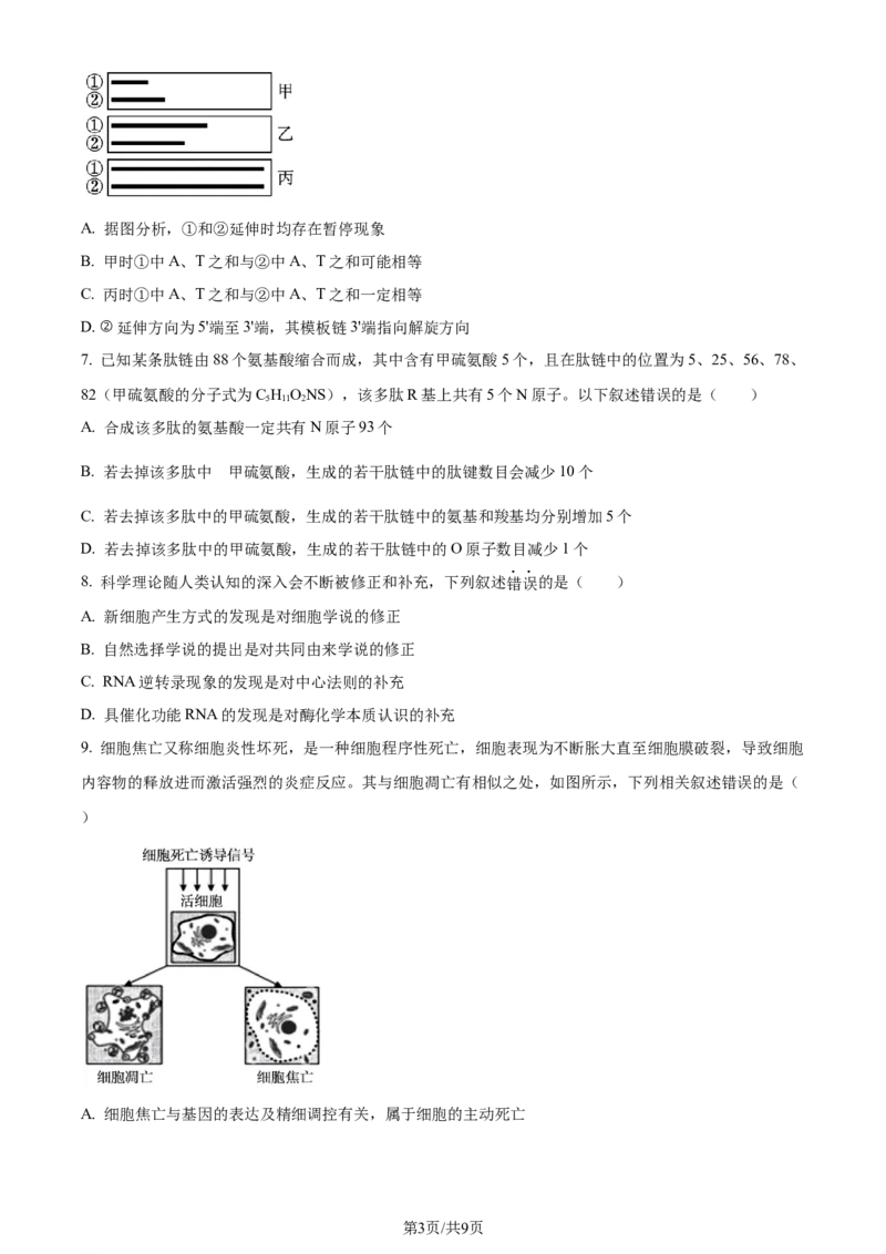 精品解析：湖北省荆州市沙市区湖北省沙市中学2023-2024学年高三下学期7月月考生物试题（原卷版）_2024-2025高三（6-6月题库）_2024年08月试卷