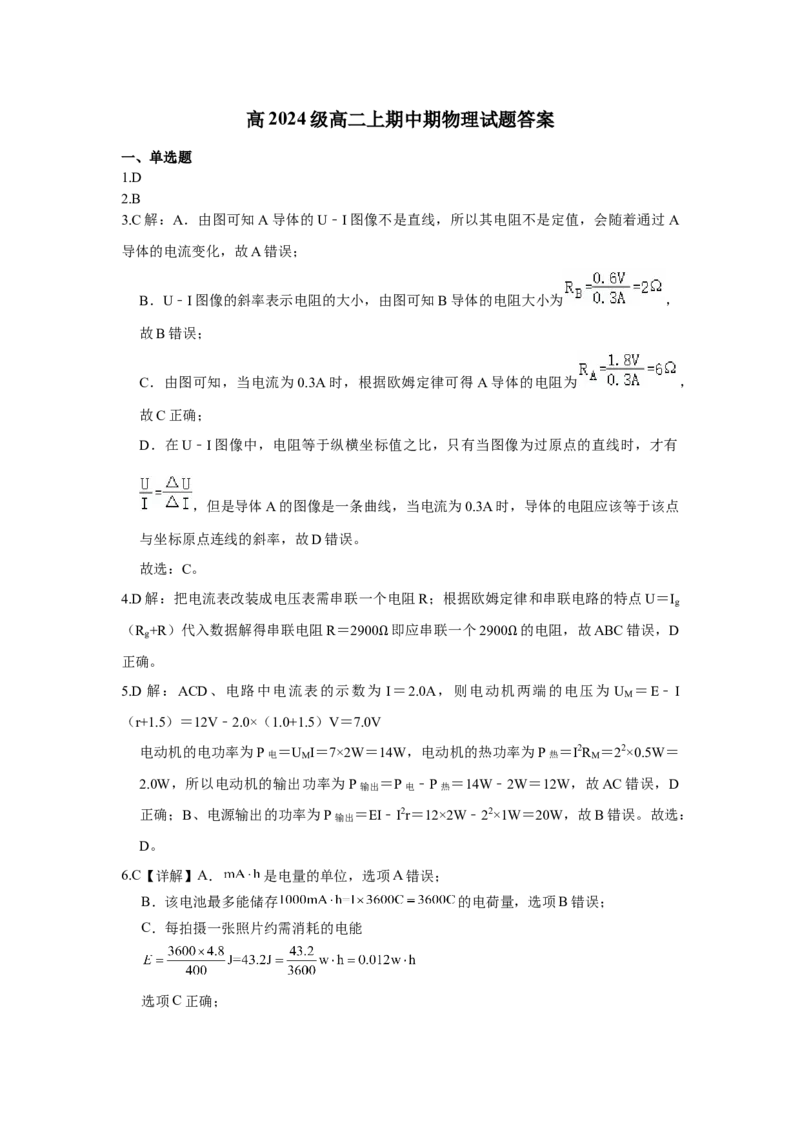 高2024级高二上期中期物理答案(1)_2025年11月高二试卷_251128重庆市万州二中2025-2026学年高二上学期期中考试（全）