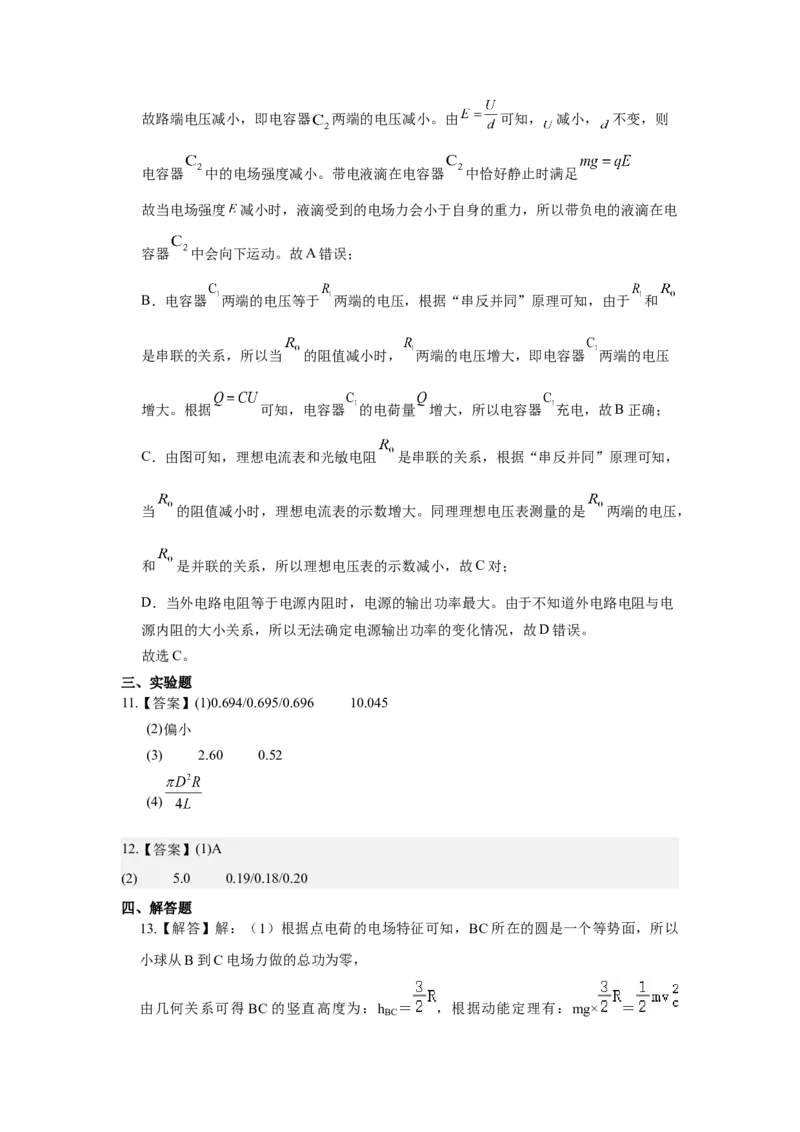 高2024级高二上期中期物理答案(1)_2025年11月高二试卷_251128重庆市万州二中2025-2026学年高二上学期期中考试（全）