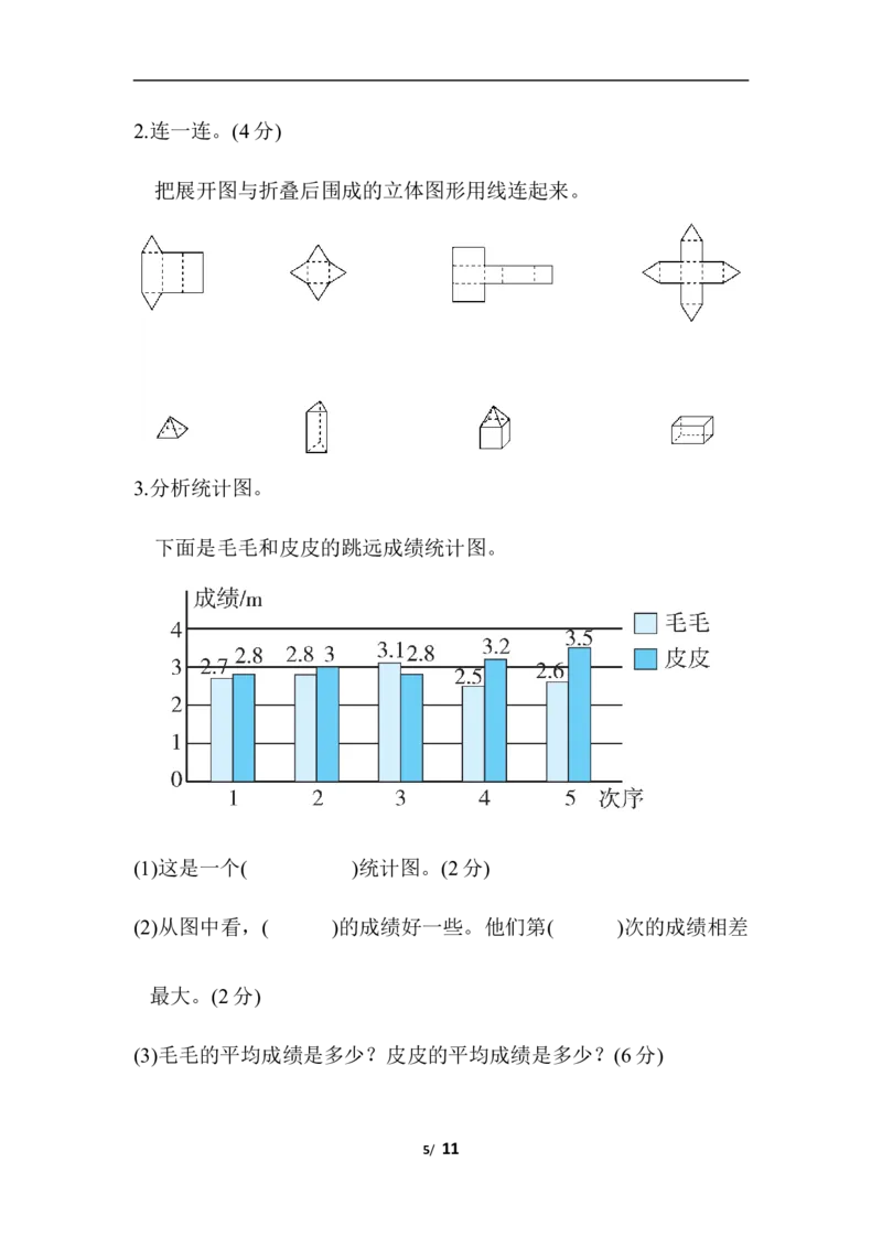 北师大五年级下册数学专项试卷-模块过关卷(二)空间想象能力和数据的分析与整理_小学1-6年级全部试卷_数学_五年级_3-10-4、小学五年级数学下册_3-10-4-2、练习题、作业、试题、试卷