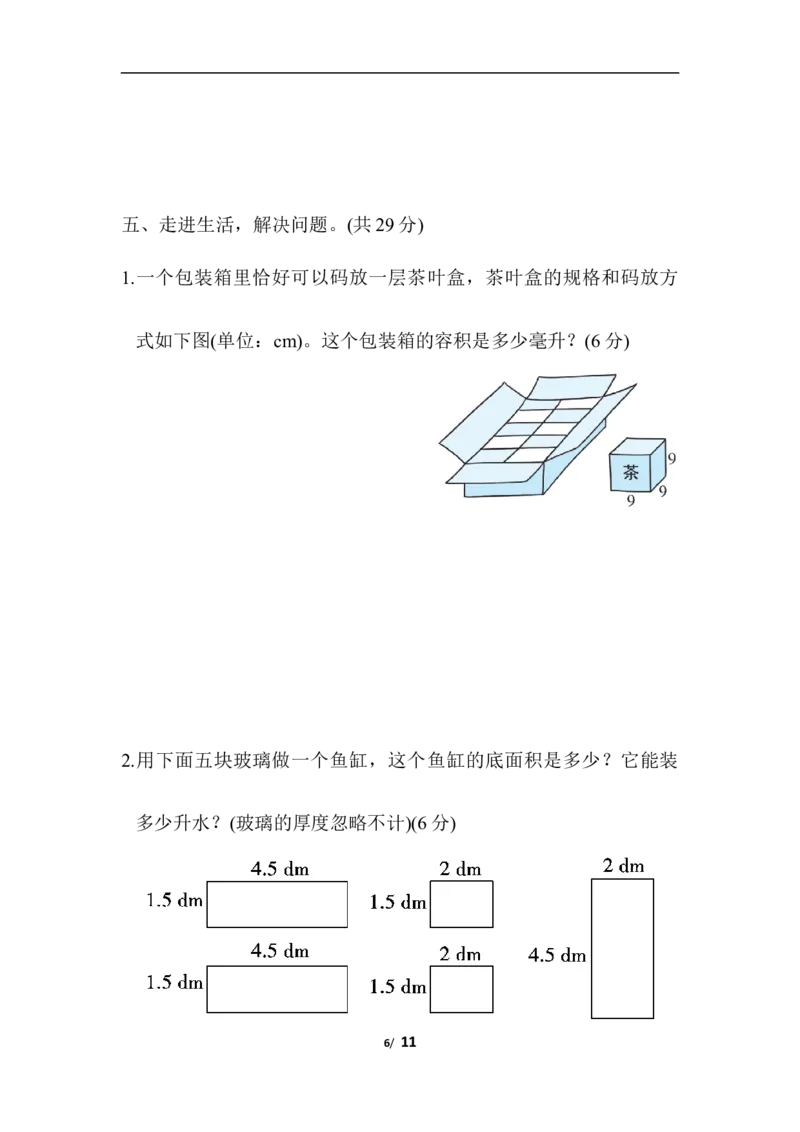 北师大五年级下册数学专项试卷-模块过关卷(二)空间想象能力和数据的分析与整理_小学1-6年级全部试卷_数学_五年级_3-10-4、小学五年级数学下册_3-10-4-2、练习题、作业、试题、试卷