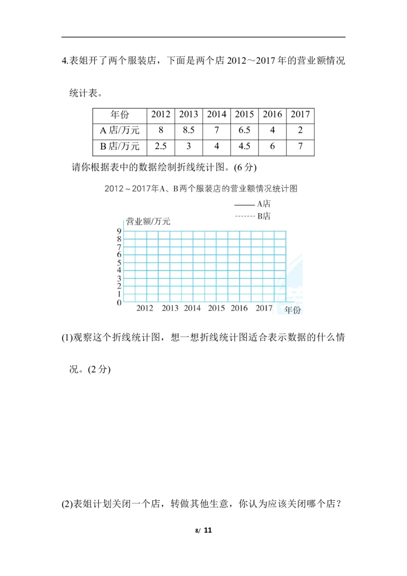 北师大五年级下册数学专项试卷-模块过关卷(二)空间想象能力和数据的分析与整理_小学1-6年级全部试卷_数学_五年级_3-10-4、小学五年级数学下册_3-10-4-2、练习题、作业、试题、试卷