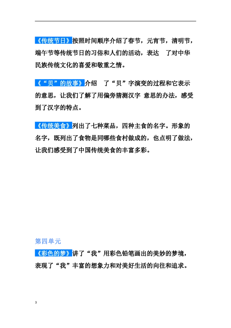 二年级下册语文课文中心思想_小学1-6年级全部试卷_语文_二年级_3-7-2、小学二年级语文下册_3-7-2-1、复习、知识点、归纳汇总_通用