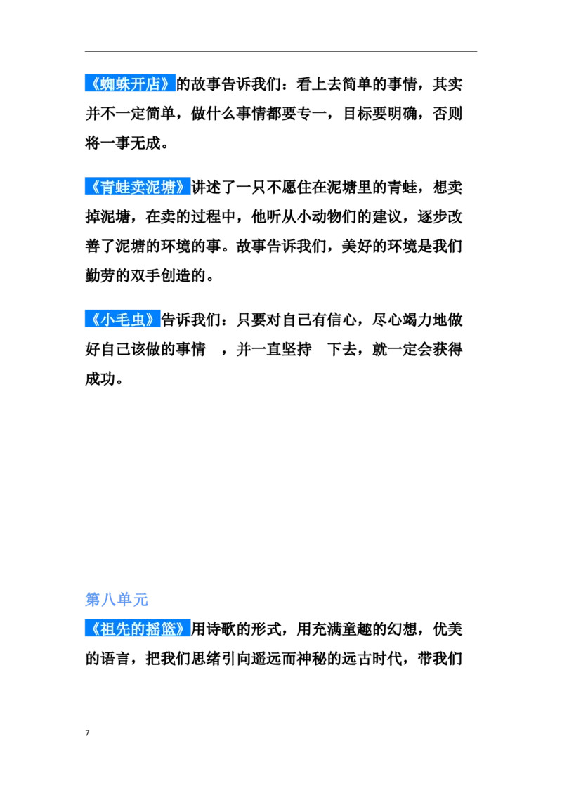 二年级下册语文课文中心思想_小学1-6年级全部试卷_语文_二年级_3-7-2、小学二年级语文下册_3-7-2-1、复习、知识点、归纳汇总_通用