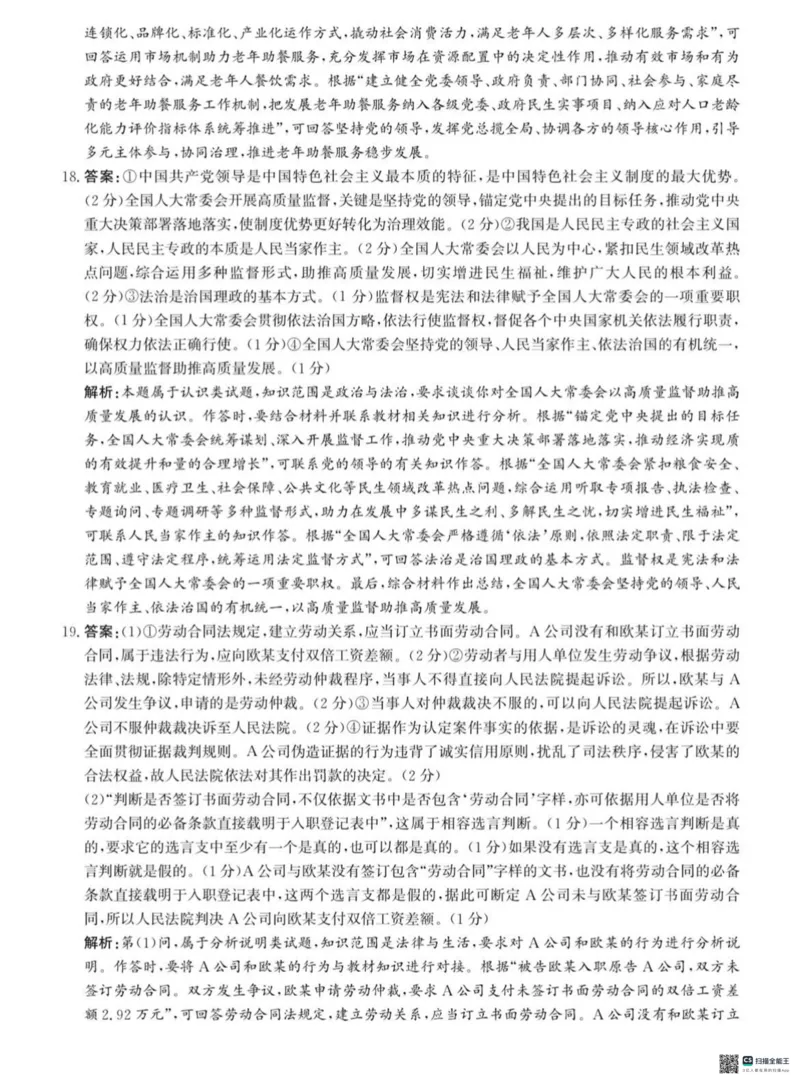 答案_2024-2025高三（6-6月题库）_2024年10月试卷_1018河北省沧州市2024-2025学年高三上学期10月复习质量监测试题_河北省沧州市2024-2025学年高三上学期10月复习质量监测政治试题