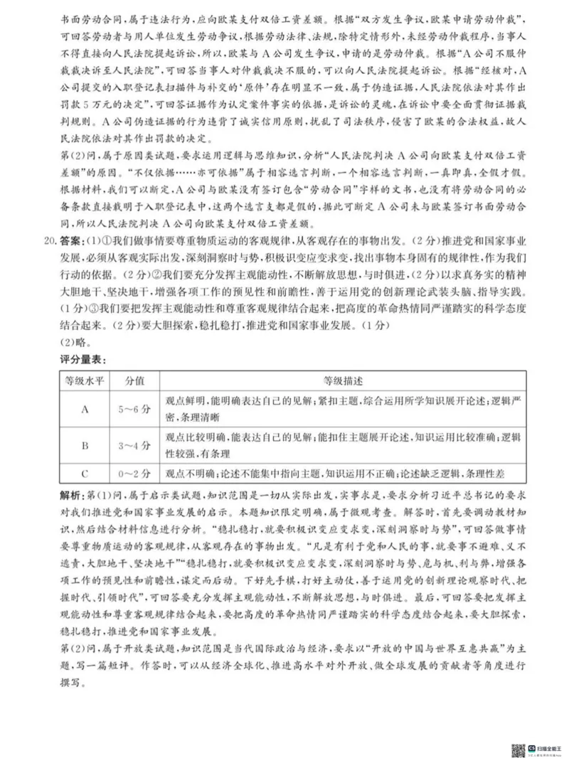 答案_2024-2025高三（6-6月题库）_2024年10月试卷_1018河北省沧州市2024-2025学年高三上学期10月复习质量监测试题_河北省沧州市2024-2025学年高三上学期10月复习质量监测政治试题
