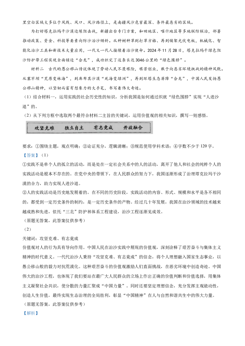 福建省厦门市2024-2025学年高二上学期1月期末考试政治试题Word版含解析_2024-2025高二（7-7月题库）_2025年03月试卷_0310福建省厦门市2024-2025学年高二上学期期末考试