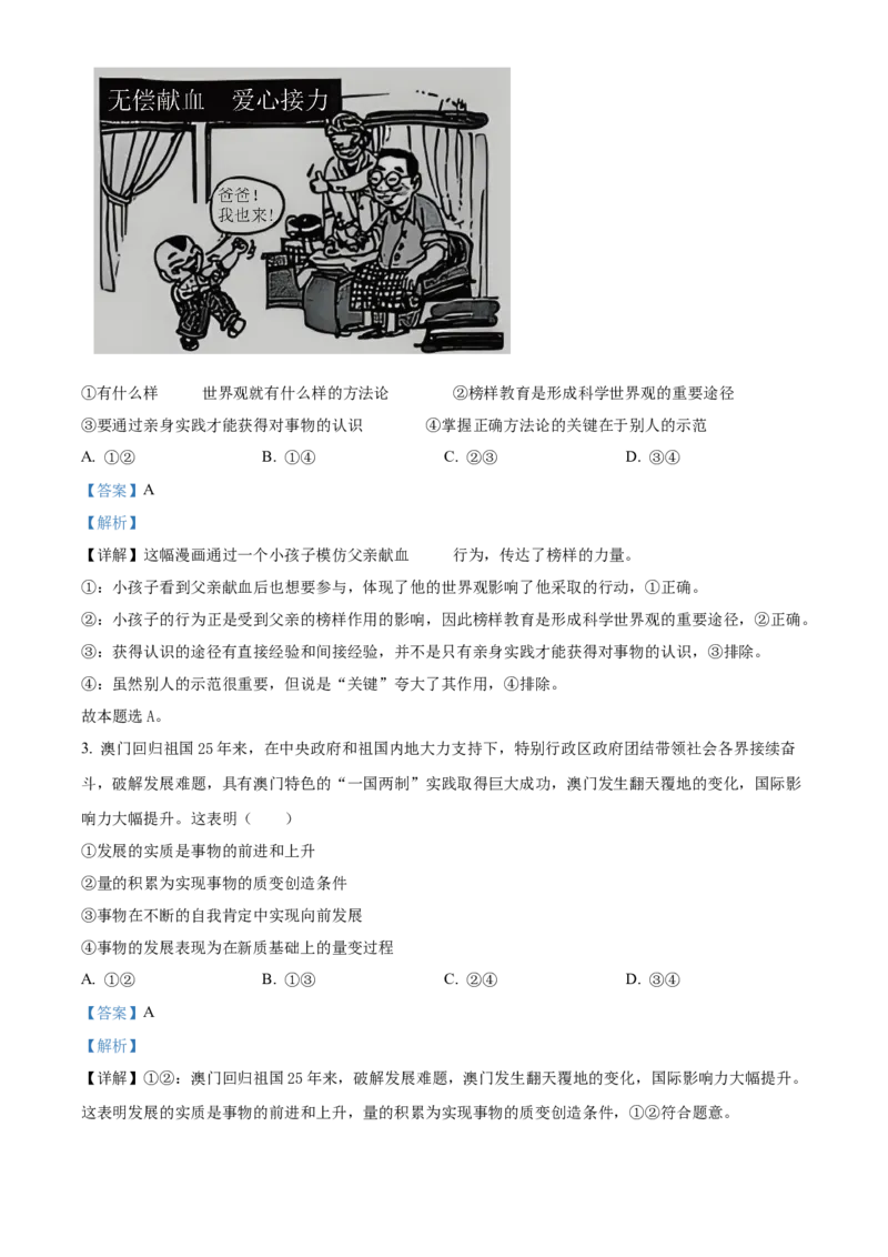 福建省厦门市2024-2025学年高二上学期1月期末考试政治试题Word版含解析_2024-2025高二（7-7月题库）_2025年03月试卷_0310福建省厦门市2024-2025学年高二上学期期末考试