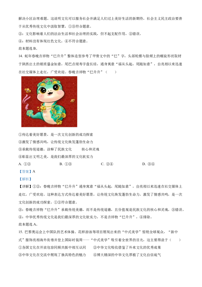 福建省厦门市2024-2025学年高二上学期1月期末考试政治试题Word版含解析_2024-2025高二（7-7月题库）_2025年03月试卷_0310福建省厦门市2024-2025学年高二上学期期末考试