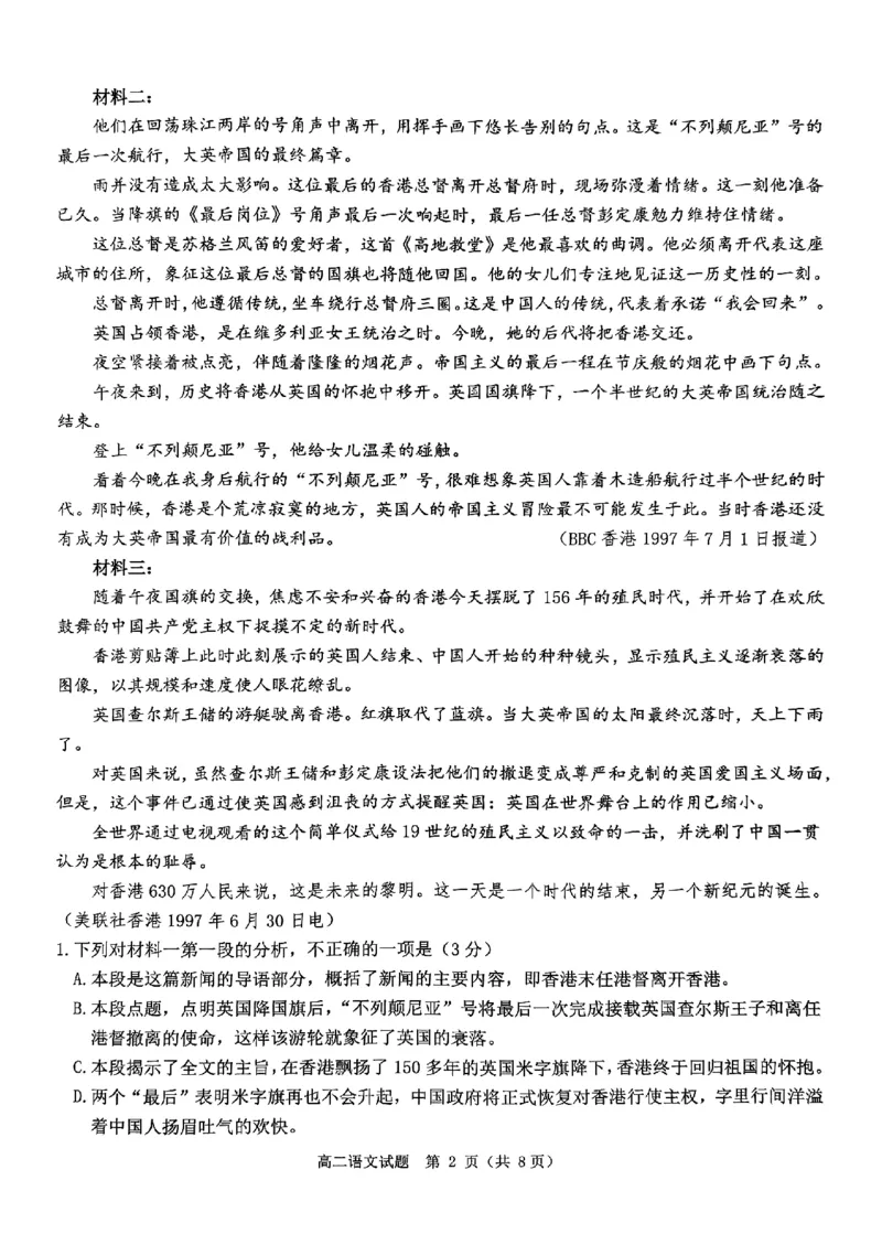语文试题_2024-2025高二（7-7月题库）_2024年11月试卷_1119河南省驻马店市环际大联考&ldquo;逐梦计划&rdquo;2024-2025学年高二上学期11月期中考试