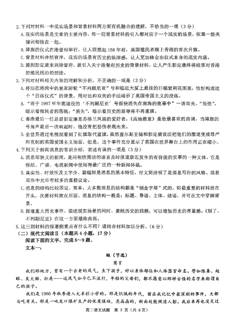 语文试题_2024-2025高二（7-7月题库）_2024年11月试卷_1119河南省驻马店市环际大联考&ldquo;逐梦计划&rdquo;2024-2025学年高二上学期11月期中考试