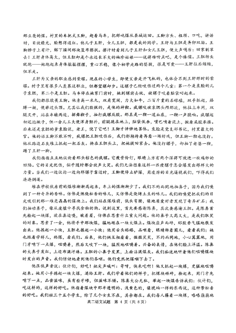 语文试题_2024-2025高二（7-7月题库）_2024年11月试卷_1119河南省驻马店市环际大联考&ldquo;逐梦计划&rdquo;2024-2025学年高二上学期11月期中考试