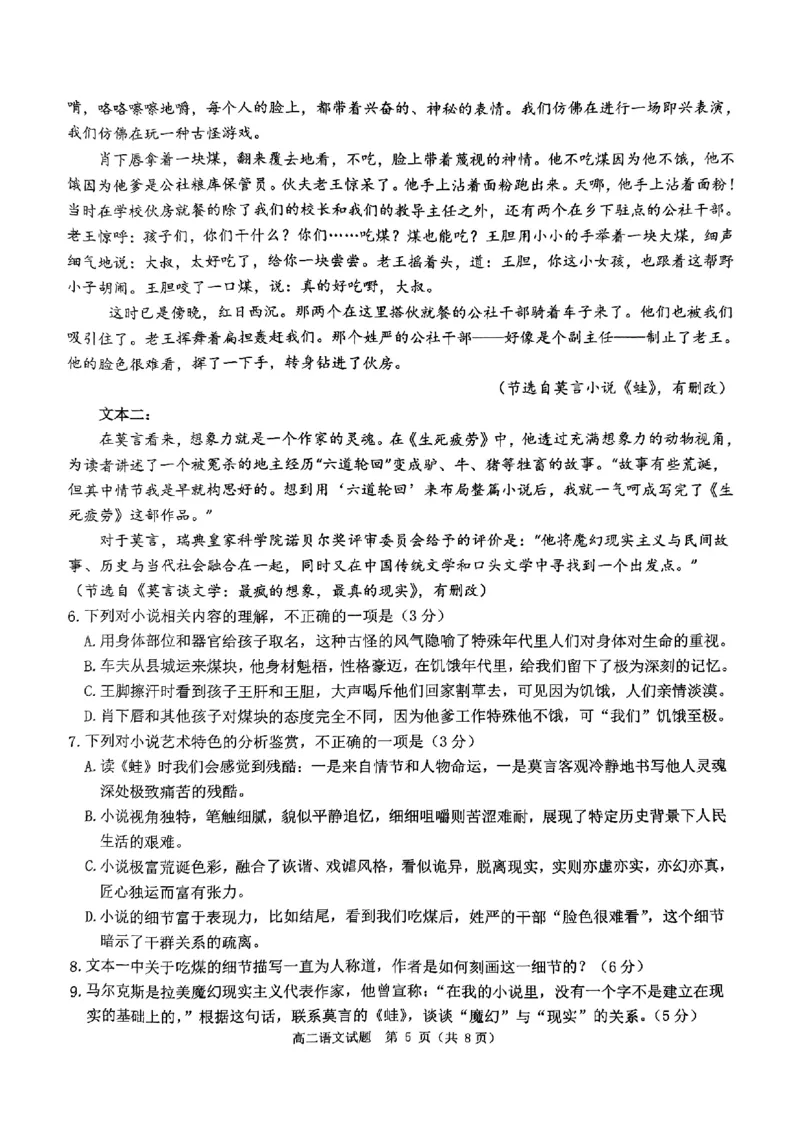 语文试题_2024-2025高二（7-7月题库）_2024年11月试卷_1119河南省驻马店市环际大联考&ldquo;逐梦计划&rdquo;2024-2025学年高二上学期11月期中考试