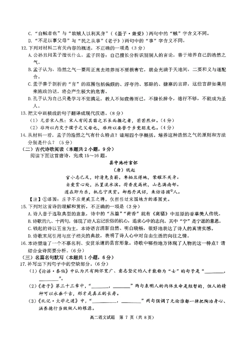 语文试题_2024-2025高二（7-7月题库）_2024年11月试卷_1119河南省驻马店市环际大联考&ldquo;逐梦计划&rdquo;2024-2025学年高二上学期11月期中考试