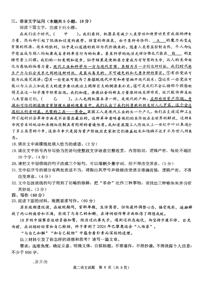 语文试题_2024-2025高二（7-7月题库）_2024年11月试卷_1119河南省驻马店市环际大联考&ldquo;逐梦计划&rdquo;2024-2025学年高二上学期11月期中考试