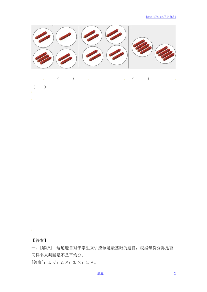 二年级上册数学一课一练-41平均分（1）-苏教版_小学1-6年级全部试卷_数学_二年级_3-7-3、小学二年级数学上册_3-7-3-2、练习题、作业、试题、试卷_苏教版_课时练
