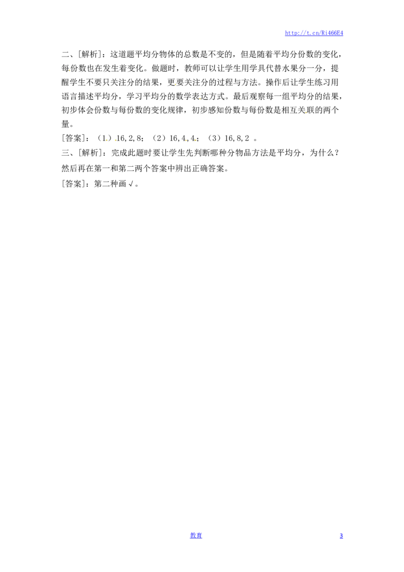 二年级上册数学一课一练-41平均分（1）-苏教版_小学1-6年级全部试卷_数学_二年级_3-7-3、小学二年级数学上册_3-7-3-2、练习题、作业、试题、试卷_苏教版_课时练