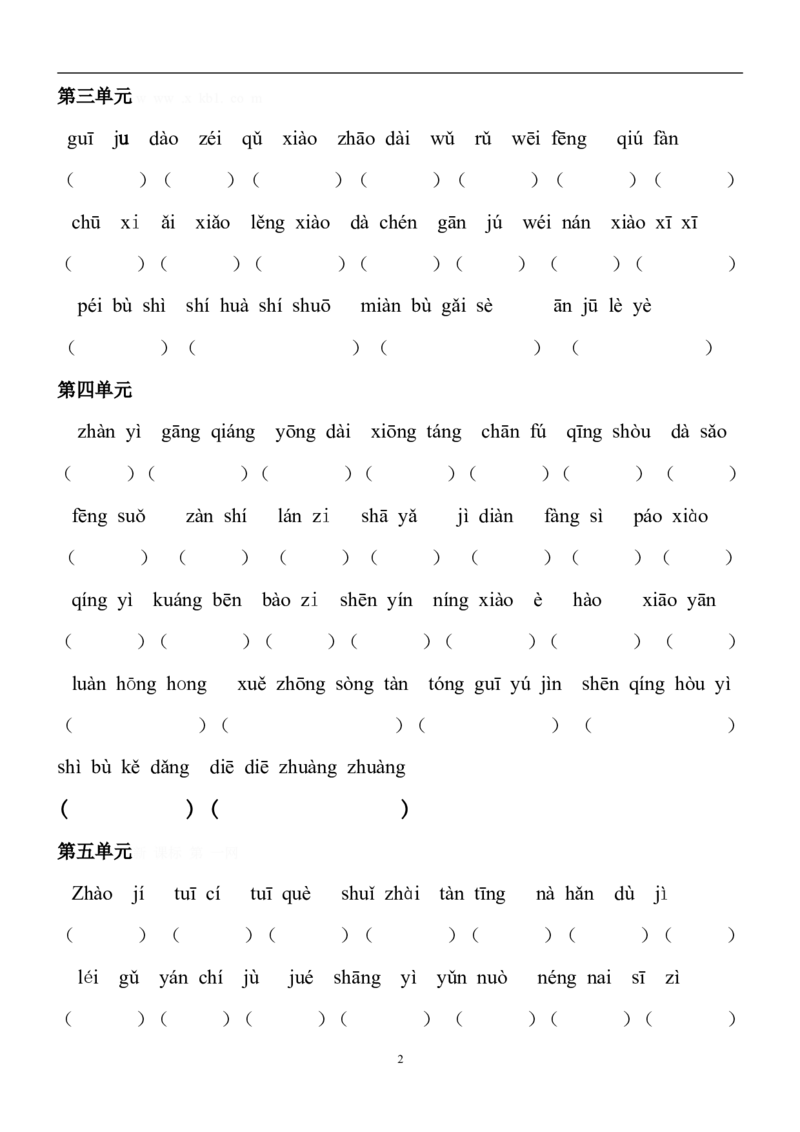 五年级语文下册专项练习：看拼音写词语_小学1-6年级全部试卷_语文_五年级_3-10-2、小学五年级语文下册_3-10-2-2、练习题、作业、试题、试卷_人教版_5年级下册语文-专项练习（13份）