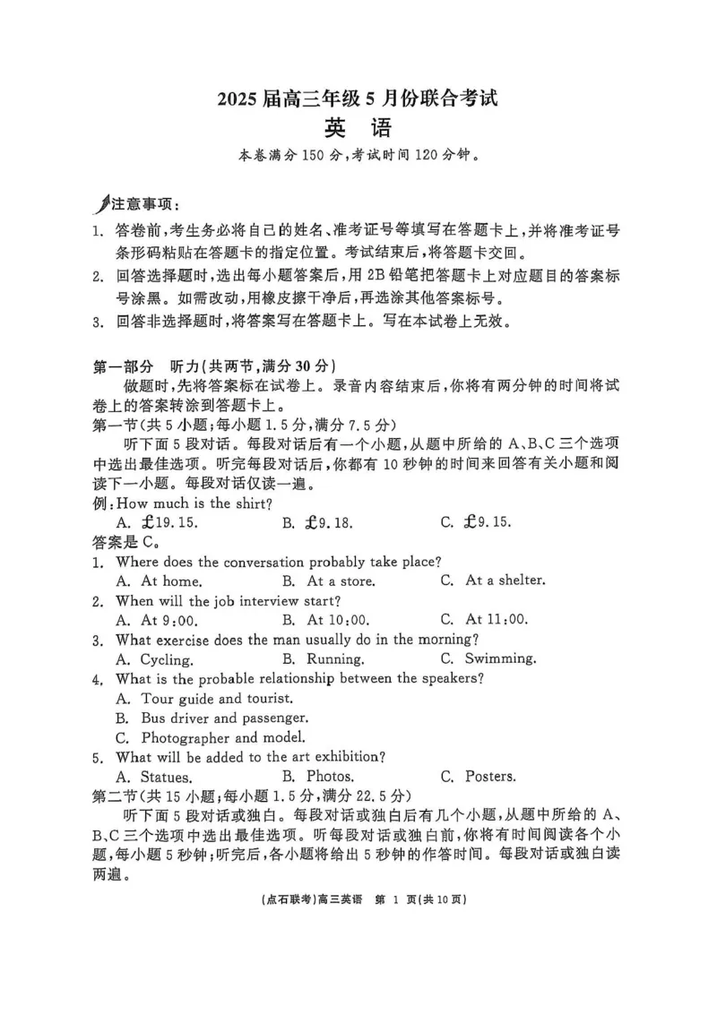 辽宁点石联考2025届高三5月份联合考试-英语试题+答案_2024-2025高三（6-6月题库）_2025年05月试卷_0509辽宁点石联考2025届高三5月份联合考试（全科）