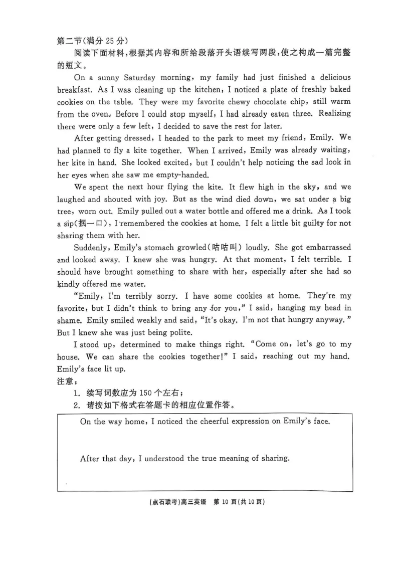 辽宁点石联考2025届高三5月份联合考试-英语试题+答案_2024-2025高三（6-6月题库）_2025年05月试卷_0509辽宁点石联考2025届高三5月份联合考试（全科）