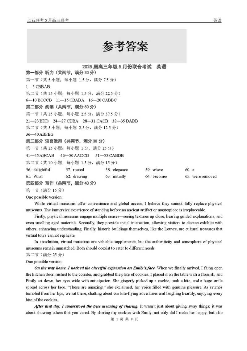 辽宁点石联考2025届高三5月份联合考试-英语试题+答案_2024-2025高三（6-6月题库）_2025年05月试卷_0509辽宁点石联考2025届高三5月份联合考试（全科）