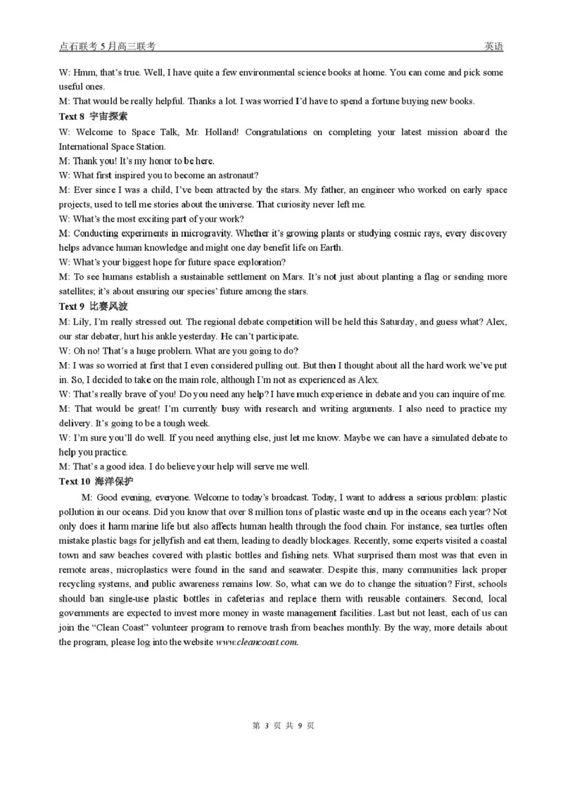 辽宁点石联考2025届高三5月份联合考试-英语试题+答案_2024-2025高三（6-6月题库）_2025年05月试卷_0509辽宁点石联考2025届高三5月份联合考试（全科）