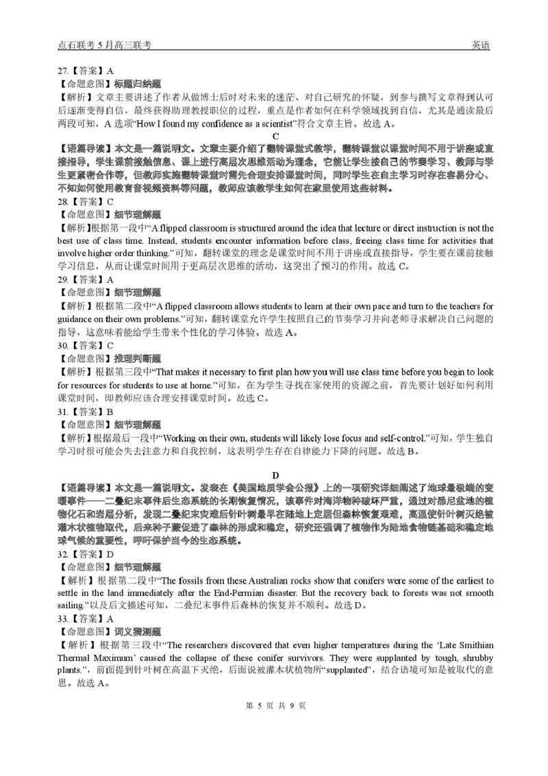辽宁点石联考2025届高三5月份联合考试-英语试题+答案_2024-2025高三（6-6月题库）_2025年05月试卷_0509辽宁点石联考2025届高三5月份联合考试（全科）