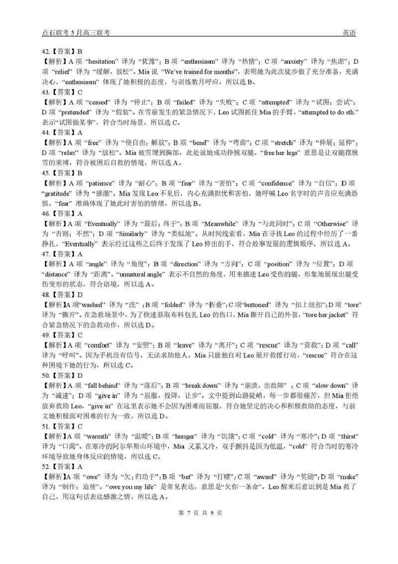 辽宁点石联考2025届高三5月份联合考试-英语试题+答案_2024-2025高三（6-6月题库）_2025年05月试卷_0509辽宁点石联考2025届高三5月份联合考试（全科）