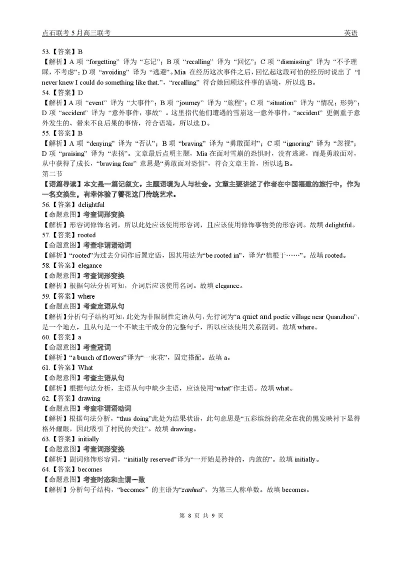 辽宁点石联考2025届高三5月份联合考试-英语试题+答案_2024-2025高三（6-6月题库）_2025年05月试卷_0509辽宁点石联考2025届高三5月份联合考试（全科）