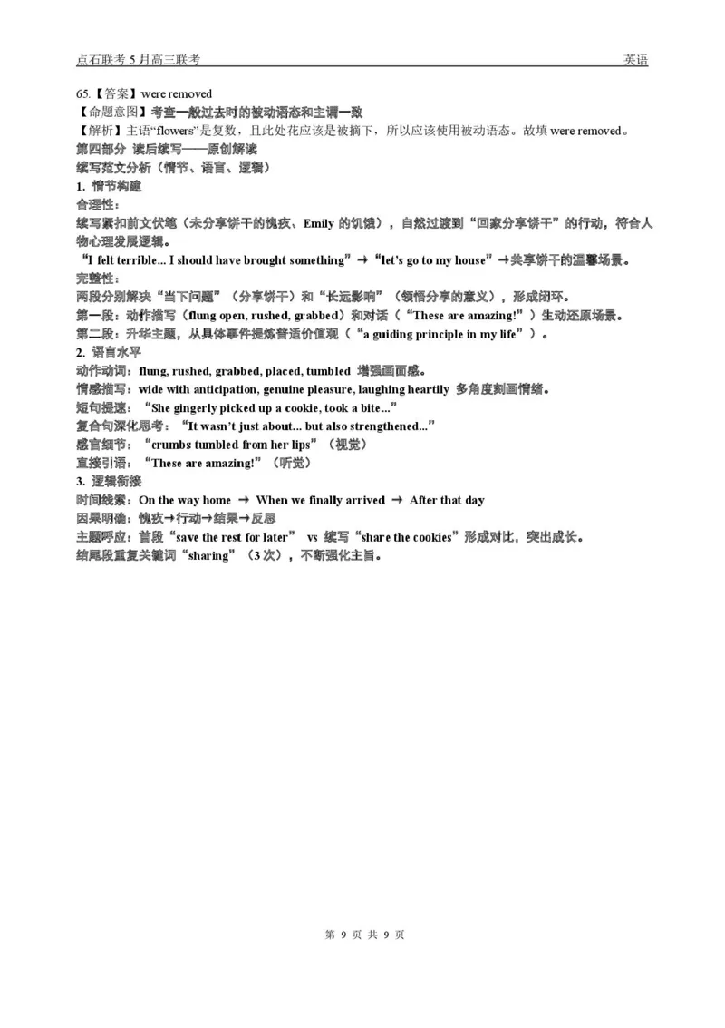 辽宁点石联考2025届高三5月份联合考试-英语试题+答案_2024-2025高三（6-6月题库）_2025年05月试卷_0509辽宁点石联考2025届高三5月份联合考试（全科）