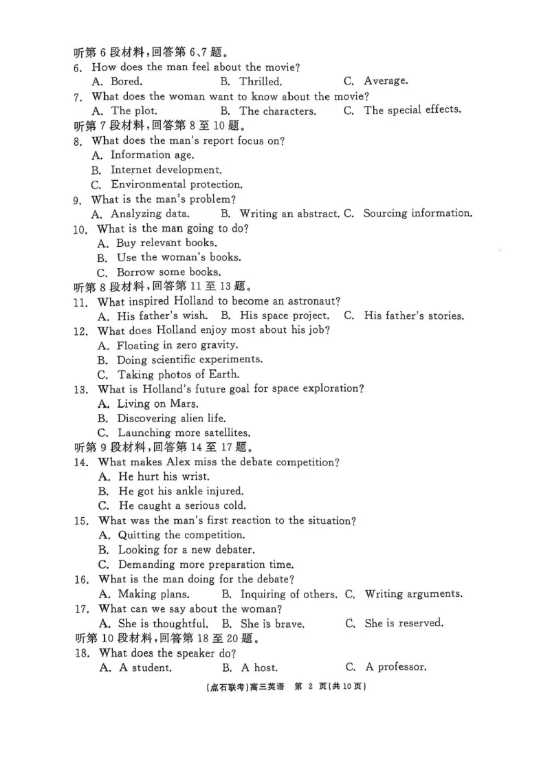 辽宁点石联考2025届高三5月份联合考试-英语试题+答案_2024-2025高三（6-6月题库）_2025年05月试卷_0509辽宁点石联考2025届高三5月份联合考试（全科）