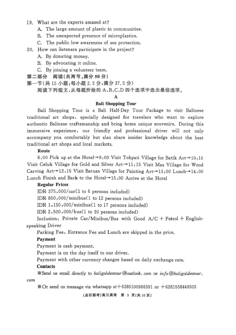 辽宁点石联考2025届高三5月份联合考试-英语试题+答案_2024-2025高三（6-6月题库）_2025年05月试卷_0509辽宁点石联考2025届高三5月份联合考试（全科）