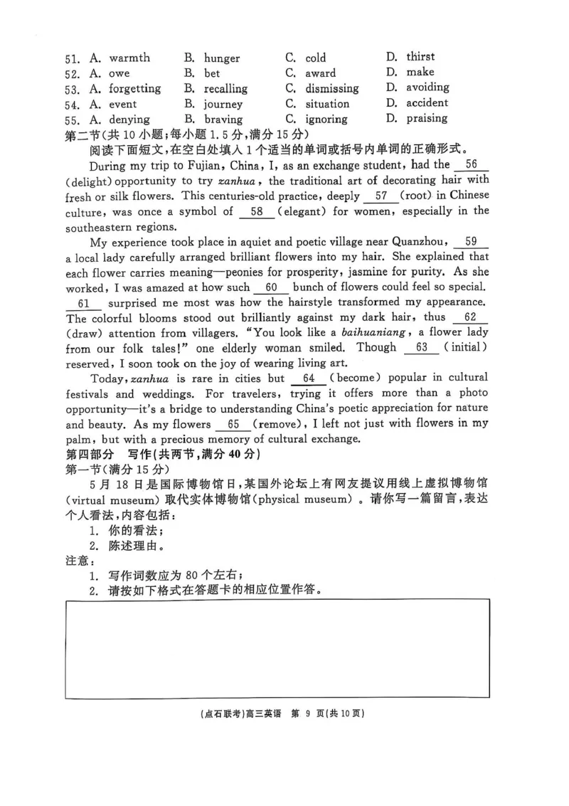 辽宁点石联考2025届高三5月份联合考试-英语试题+答案_2024-2025高三（6-6月题库）_2025年05月试卷_0509辽宁点石联考2025届高三5月份联合考试（全科）
