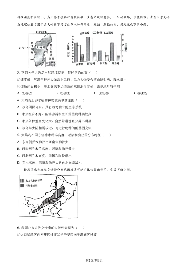 精品解析：安徽省省十联考2023-2024学年高二下学期7月期末地理试题（原卷版）_2024-2025高二（7-7月题库）_2024年07月试卷_0711安徽省省十联考（合肥一中）2024年高二下学期7月期末