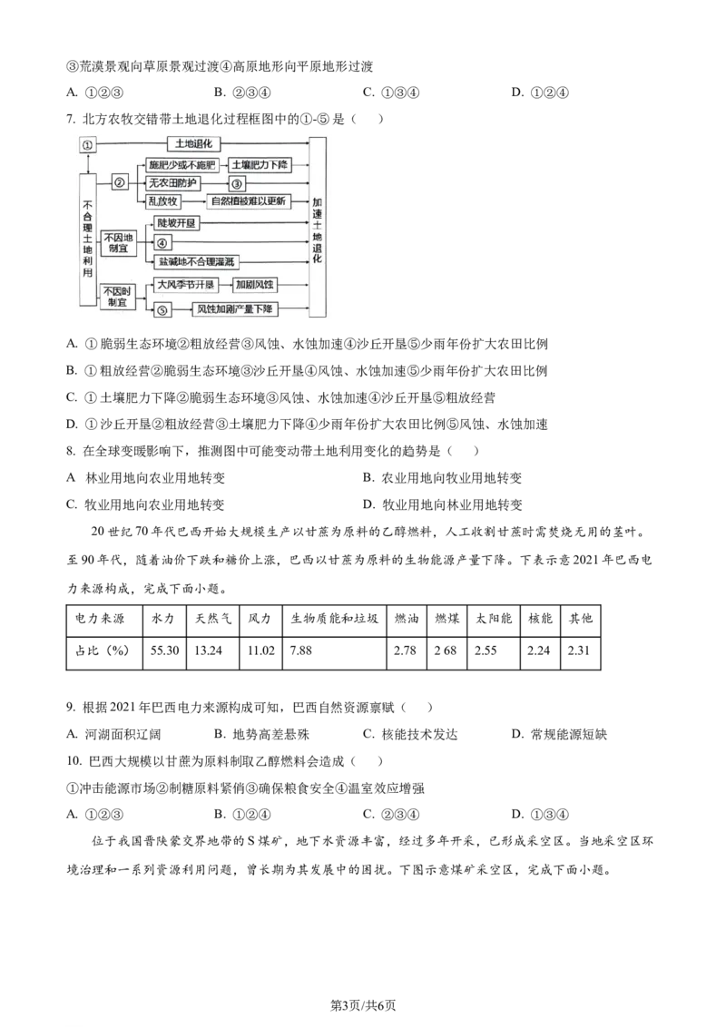 精品解析：安徽省省十联考2023-2024学年高二下学期7月期末地理试题（原卷版）_2024-2025高二（7-7月题库）_2024年07月试卷_0711安徽省省十联考（合肥一中）2024年高二下学期7月期末