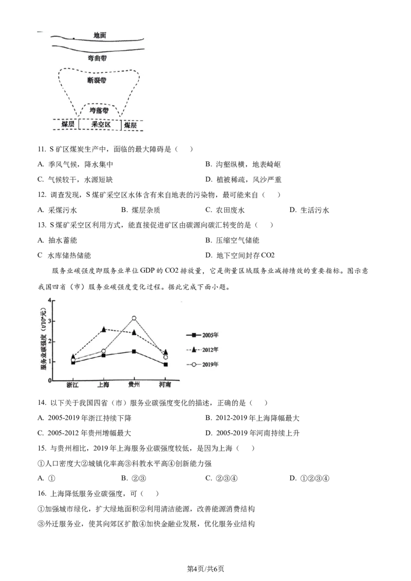 精品解析：安徽省省十联考2023-2024学年高二下学期7月期末地理试题（原卷版）_2024-2025高二（7-7月题库）_2024年07月试卷_0711安徽省省十联考（合肥一中）2024年高二下学期7月期末