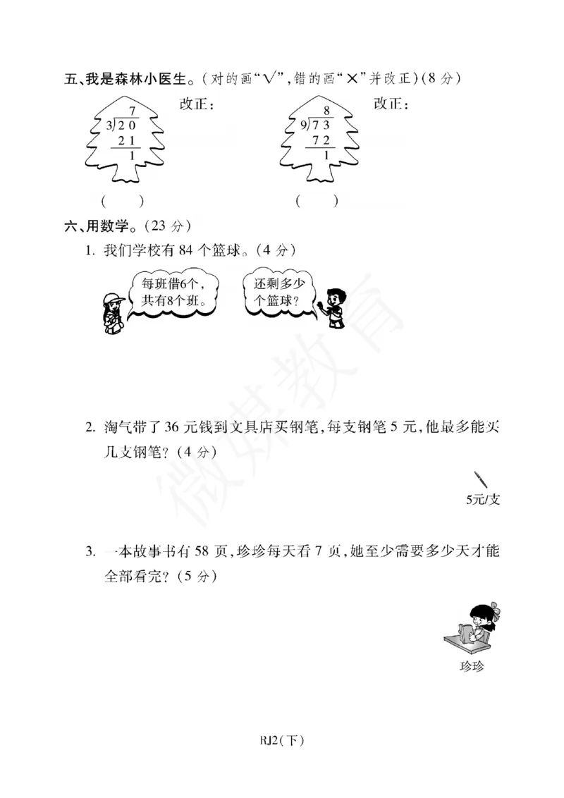 二年级下册数学-人教版-期末考试重点学校卷（一）（含答案）_小学1-6年级全部试卷_数学_二年级_3-7-4、小学二年级数学下册_3-7-4-2、练习题、作业、试题、试卷_人教版_期末测试卷