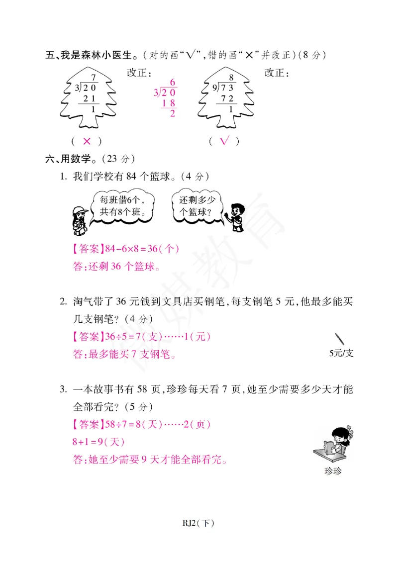 二年级下册数学-人教版-期末考试重点学校卷（一）（含答案）_小学1-6年级全部试卷_数学_二年级_3-7-4、小学二年级数学下册_3-7-4-2、练习题、作业、试题、试卷_人教版_期末测试卷