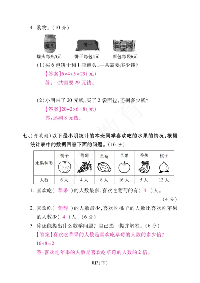 二年级下册数学-人教版-期末考试重点学校卷（一）（含答案）_小学1-6年级全部试卷_数学_二年级_3-7-4、小学二年级数学下册_3-7-4-2、练习题、作业、试题、试卷_人教版_期末测试卷