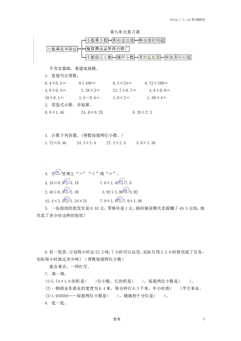 五年级上册数学单元测试-第九单元-苏教版_小学1-6年级全部试卷_数学_五年级_3-10-3、小学五年级数学上册_3-10-3-2、练习题、作业、试题、试卷_苏教版_单元测试卷
