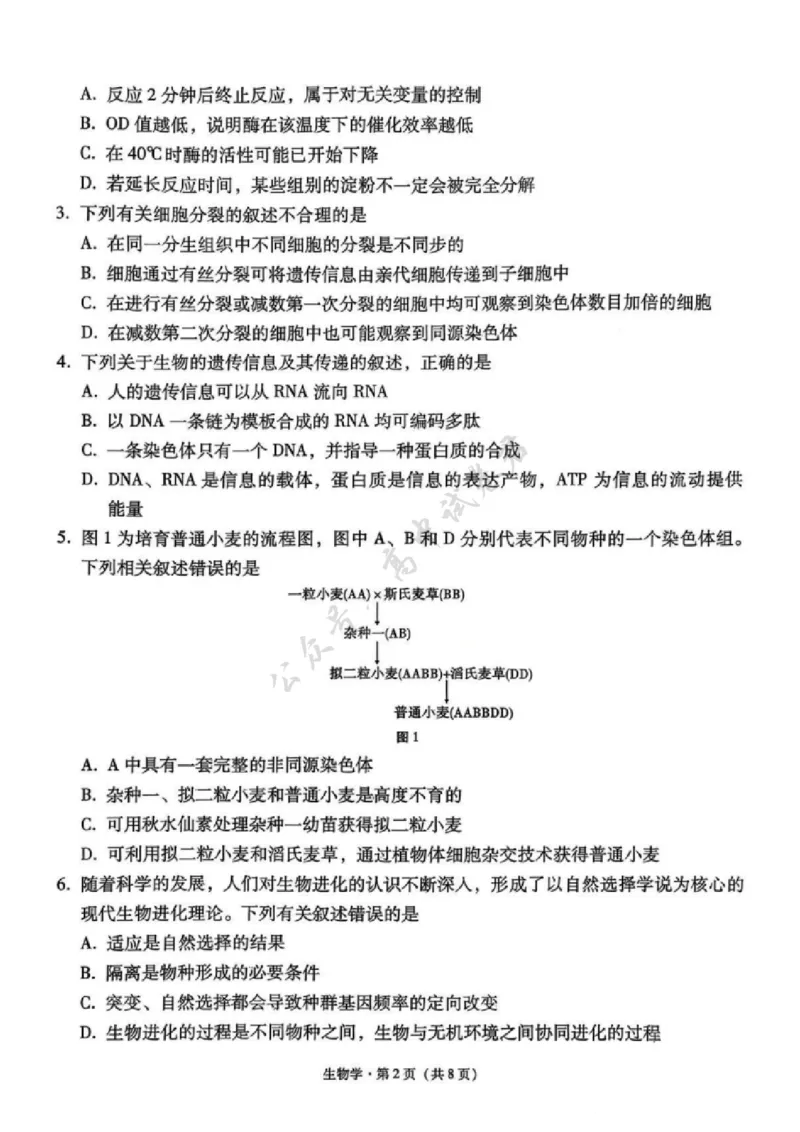 生物试卷-西南名校联盟2026届&ldquo;3+3+3&rdquo;高考备考诊断性联考（一）_2024-2026高三（6-6月题库）_2025年12月高三试卷_251225西南名校联盟2026届&ldquo;3+3+3&rdquo;高考备考诊断性联考（一）（全科）