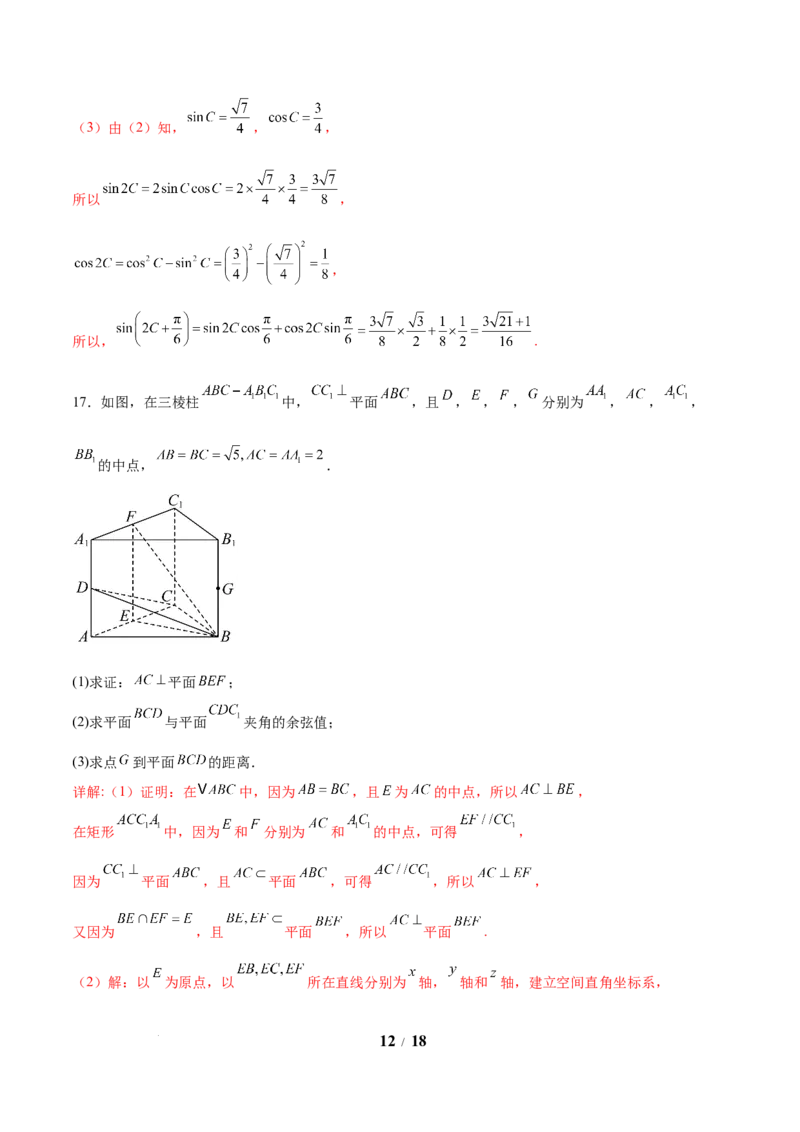 2025年高三数学秋季开学摸底考（天津专用）（解析版）_2024-2026高三（6-6月题库）_2025年07月试卷_2025年高三数学秋季开学摸底考_2025年高三数学秋季开学摸底考（天津专用）