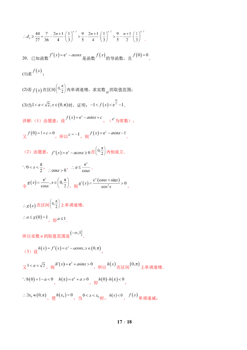 2025年高三数学秋季开学摸底考（天津专用）（解析版）_2024-2026高三（6-6月题库）_2025年07月试卷_2025年高三数学秋季开学摸底考_2025年高三数学秋季开学摸底考（天津专用）