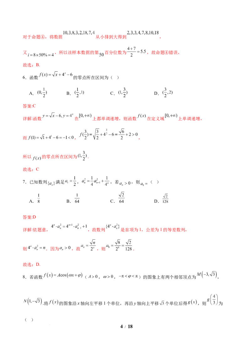 2025年高三数学秋季开学摸底考（天津专用）（解析版）_2024-2026高三（6-6月题库）_2025年07月试卷_2025年高三数学秋季开学摸底考_2025年高三数学秋季开学摸底考（天津专用）