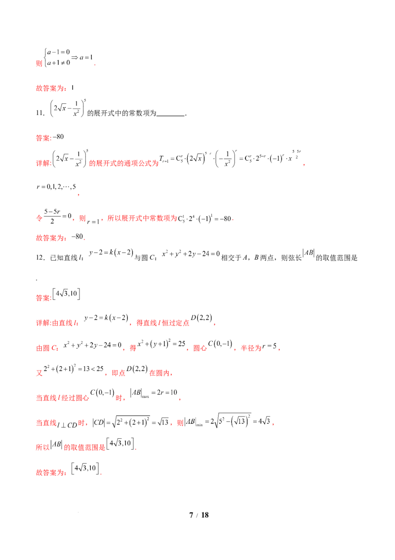 2025年高三数学秋季开学摸底考（天津专用）（解析版）_2024-2026高三（6-6月题库）_2025年07月试卷_2025年高三数学秋季开学摸底考_2025年高三数学秋季开学摸底考（天津专用）