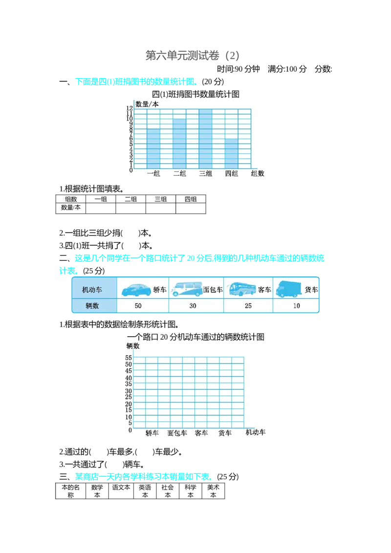 北师大四年级下册数学第6单元第六单元测试卷（2）+答案_小学1-6年级全部试卷_数学_四年级_3-9-4、小学四年级数学下册_3-9-4-2、练习题、作业、试题、试卷_北师大版_单元测试卷