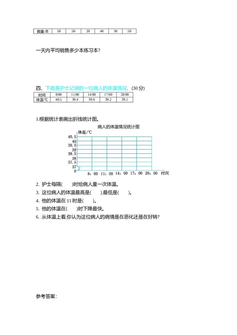 北师大四年级下册数学第6单元第六单元测试卷（2）+答案_小学1-6年级全部试卷_数学_四年级_3-9-4、小学四年级数学下册_3-9-4-2、练习题、作业、试题、试卷_北师大版_单元测试卷