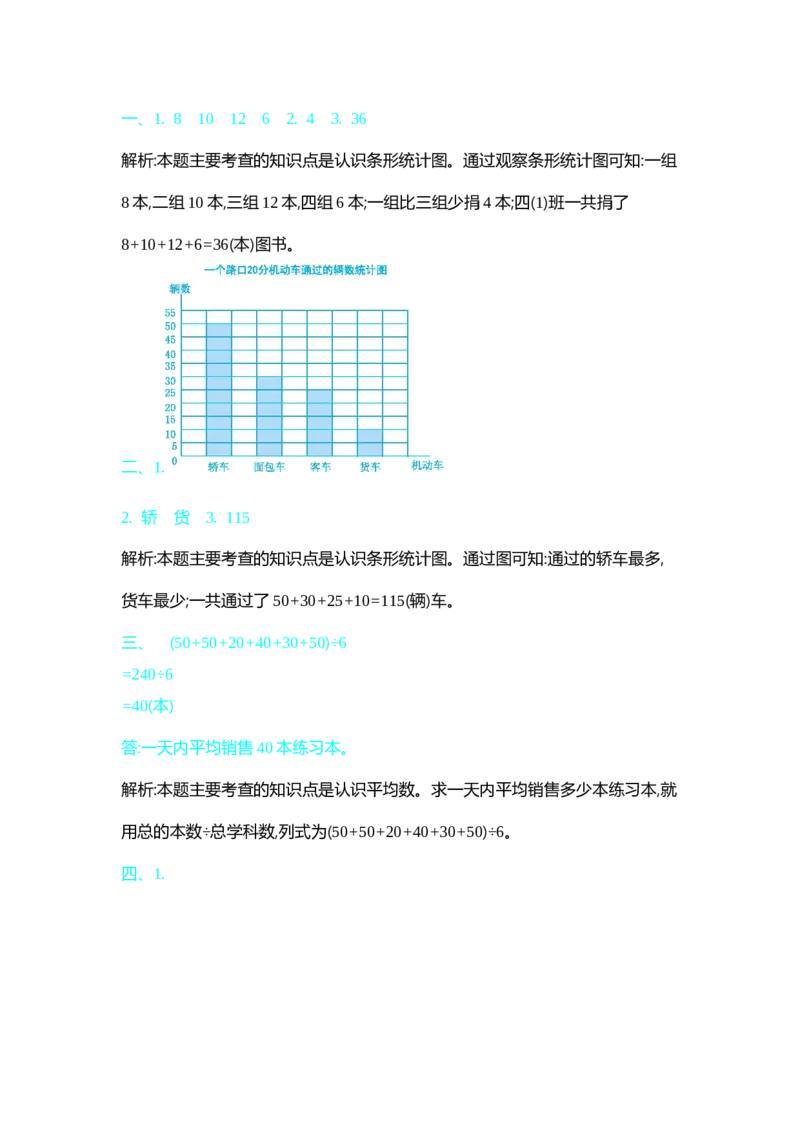 北师大四年级下册数学第6单元第六单元测试卷（2）+答案_小学1-6年级全部试卷_数学_四年级_3-9-4、小学四年级数学下册_3-9-4-2、练习题、作业、试题、试卷_北师大版_单元测试卷