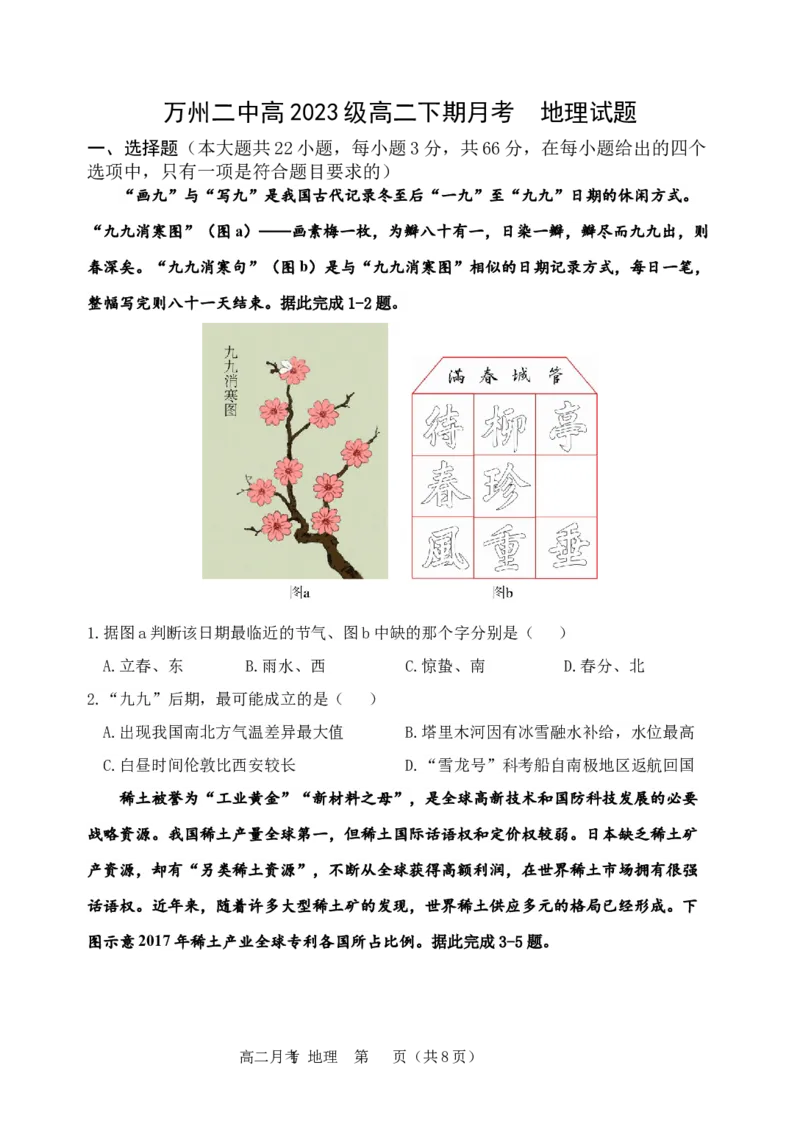 高二下期月考&mdash;&mdash;地理_2024-2025高二（7-7月题库）_2025年03月试卷_0326重庆市万州第二高级中学2024-2025学年高二下学期3月月考
